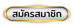 สมัครสมาชิกMIAMI168